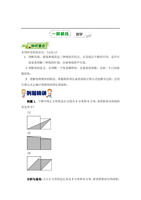 六年级下册数学周周练-第十四周《总复习》丨苏教版(2014秋)(PDF版,含答案)