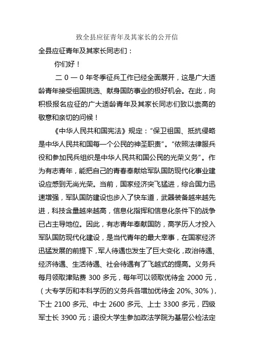 致全县应征青年及其家长的公开信