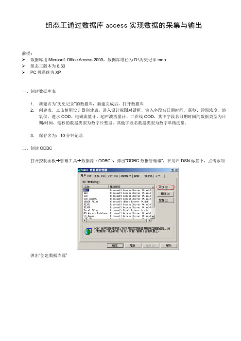 组态王通过数据库Access实现数据的采集与输出