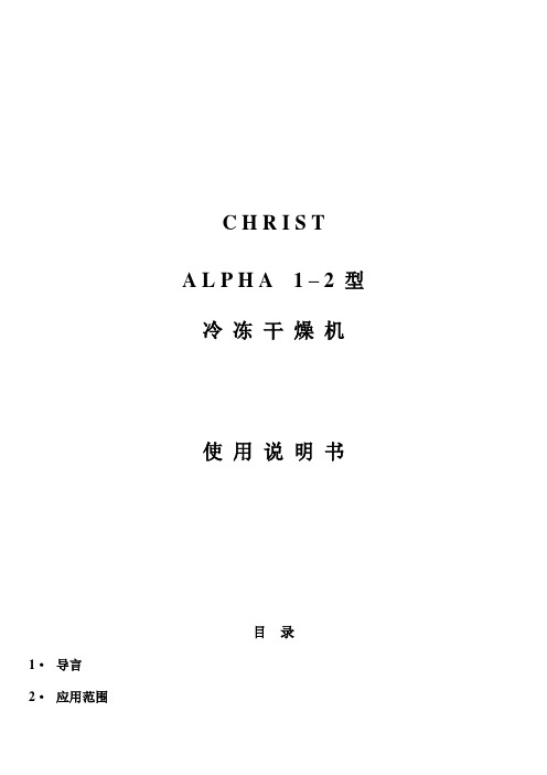 (完整版)CHRISTALPHA1-2使用说明