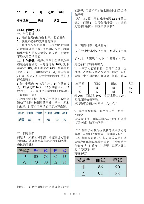 20.1.1平均数学案(1)