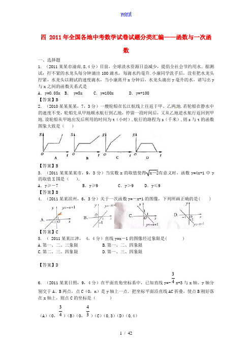 中考数学2011年全国各地试题分类汇编 函数与一次函数