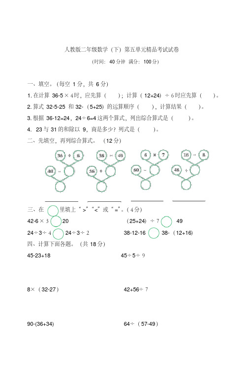 人教版二年级数学下册第五单元考试卷附参考答案