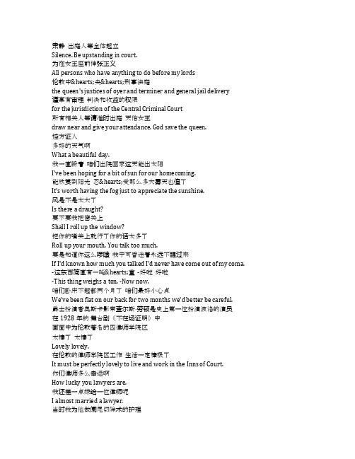 《控方证人》完整中英文对照剧本