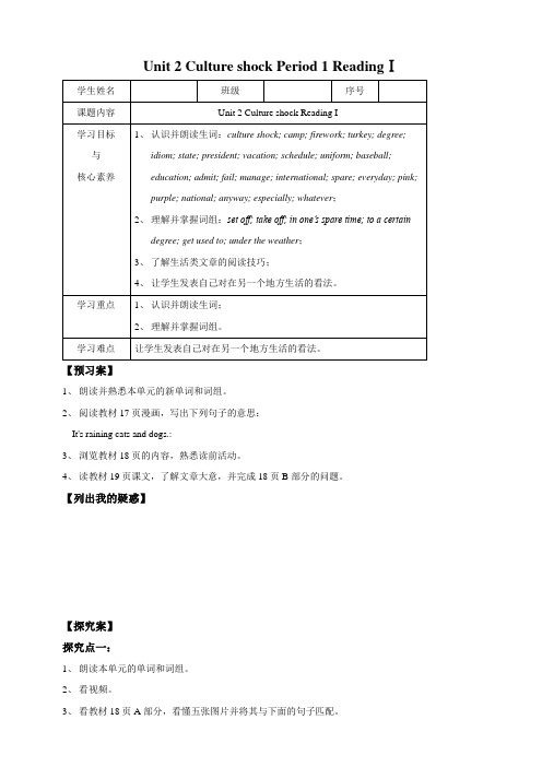 沪教版英语九年级下册 Unit 2Period 1 ReadingⅠ学案