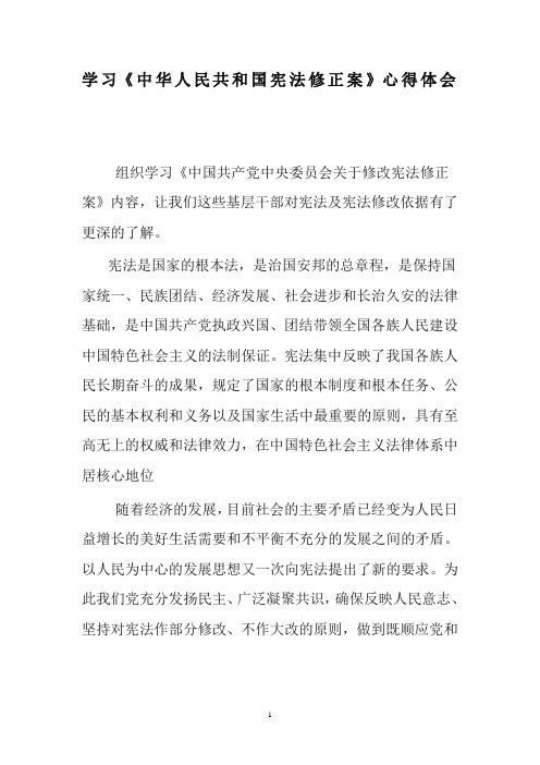 学习宪法修正案心得体会