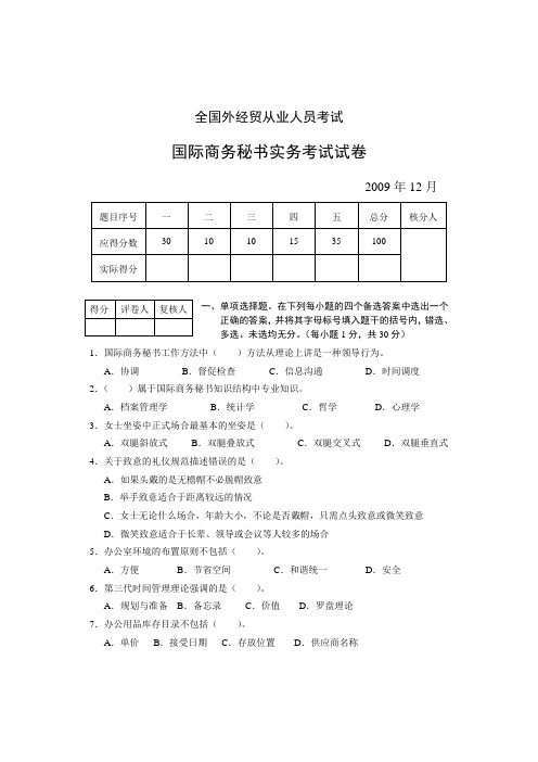 国际商务秘书实务0912