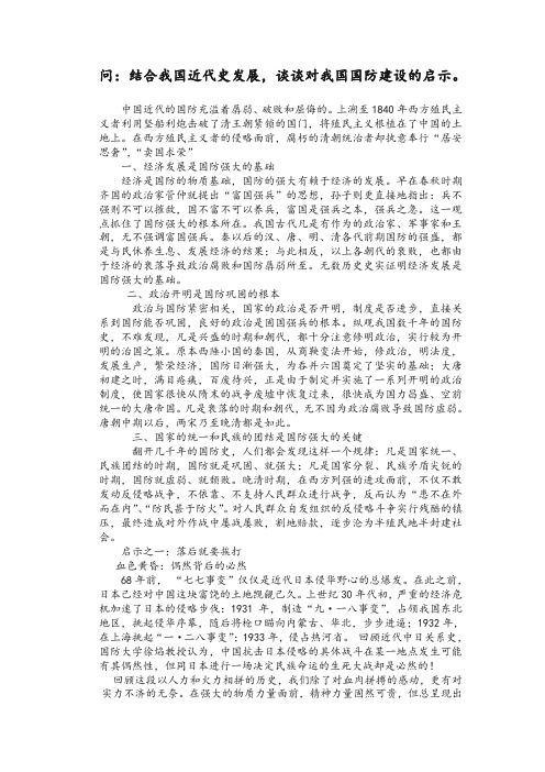 结合我国近代史发展 谈谈对我国国防建设的启示 