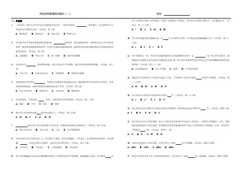 劳动关系管理试题B