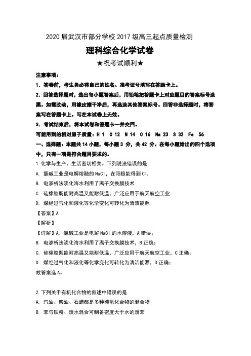 2020届湖北省武汉市部分学校2017级高三起点质量检测理科综合化学试卷及解析