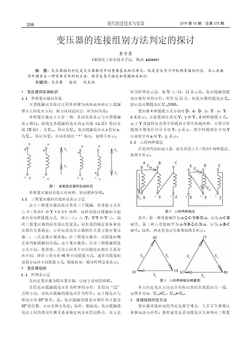 变压器的连接组别方法判定的探讨