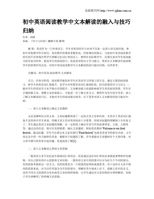 初中英语阅读教学中文本解读的融入与技巧归纳