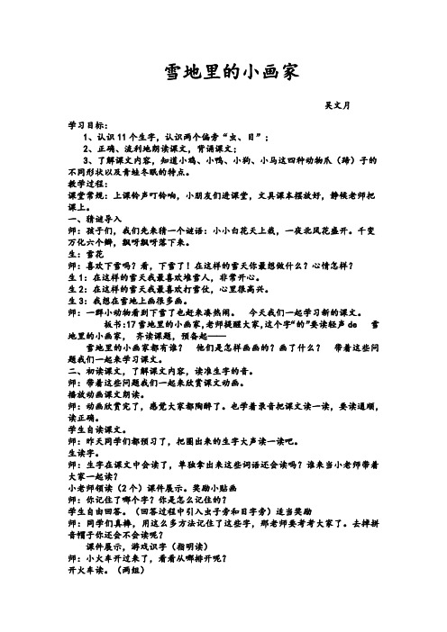 人教版小学语文一年级上册课堂实录