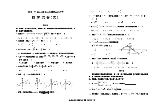 宁夏银川一中2015届高三第二次月考数学试卷