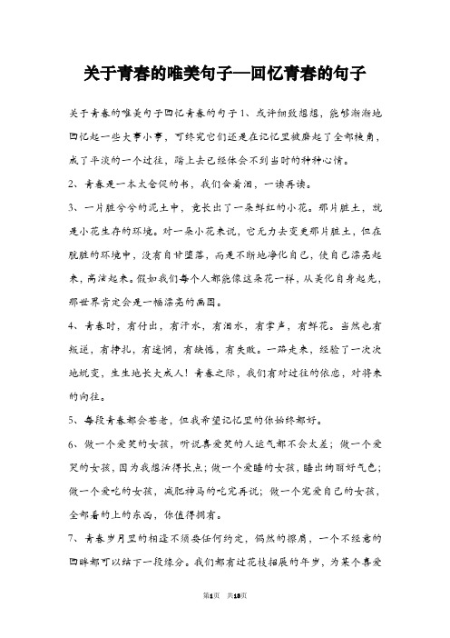 关于青春的唯美句子—回忆青春的句子