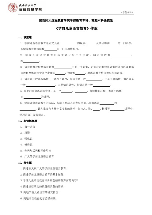 陇南、师大2019、20级学前本科