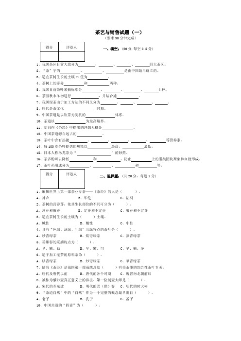 茶艺精品课程习题集茶艺与销售试题（一）