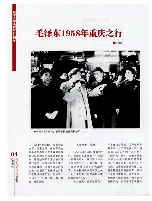 毛泽东1958年重庆之行