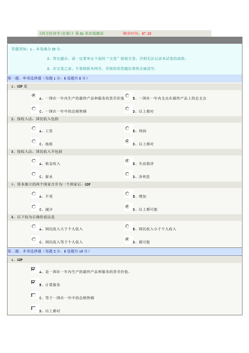 西方经济学第一章