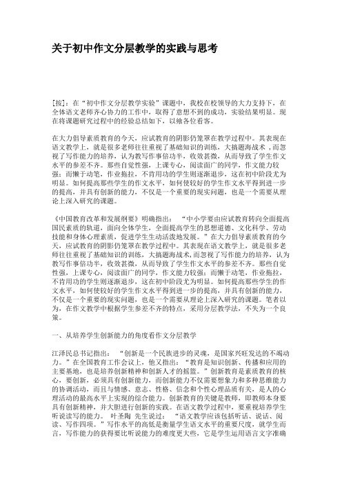 关于初中作文分层教学的实践与思考