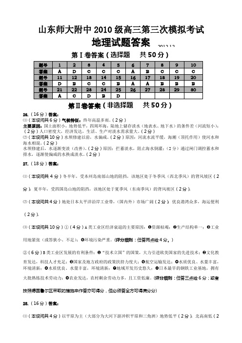 2010级高三第三次模拟考试试题(地理)【答案】