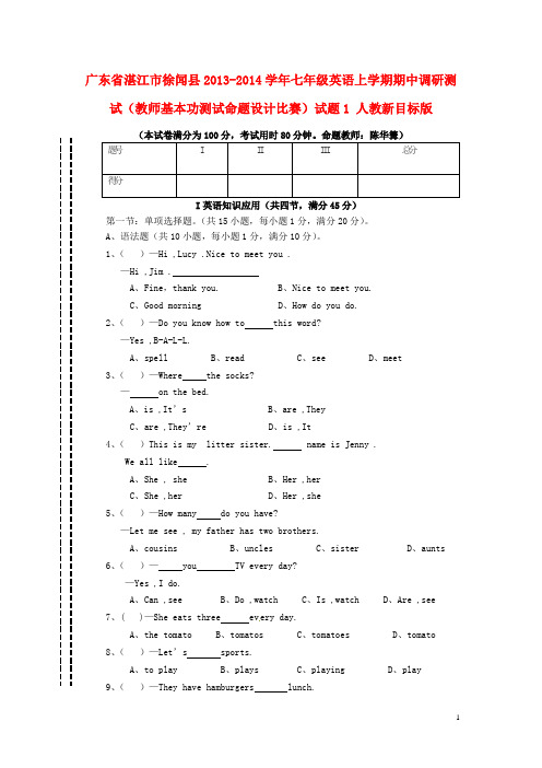 徐闻县2013-2014学年七年级英语上学期期中调研测试(教师基本功测试命题设计比赛)试题1 人教新目标版