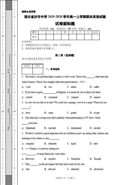 湖北省沙市中学2019-2020学年高一上学期期末英语试题