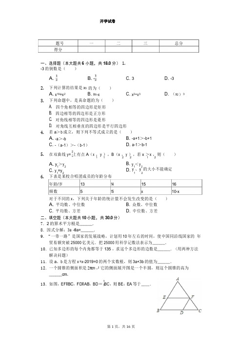 泰州市九年级(下)开学数学试卷含答案