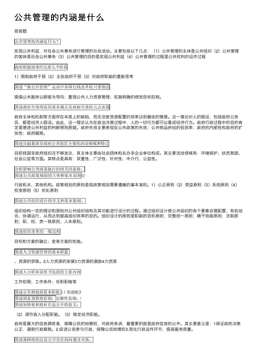 公共管理的内涵是什么