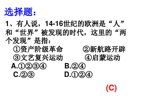 初三上学期历史易错题.ppt