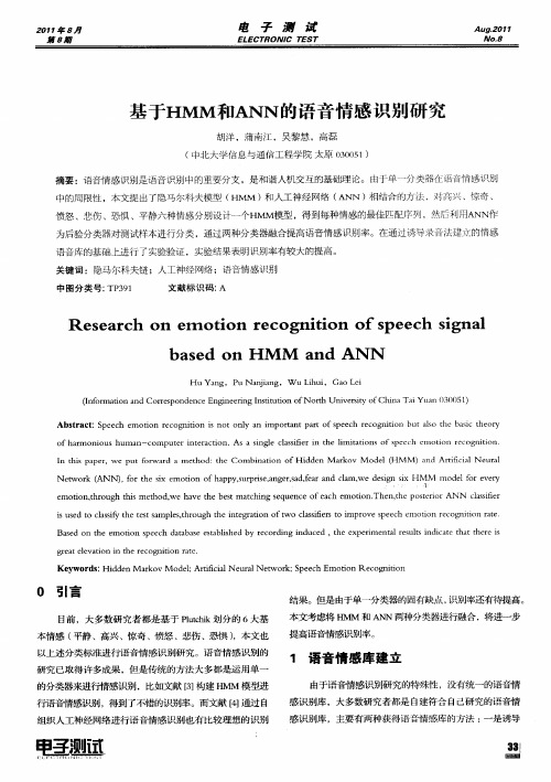 基于HMM和ANN的语音情感识别研究