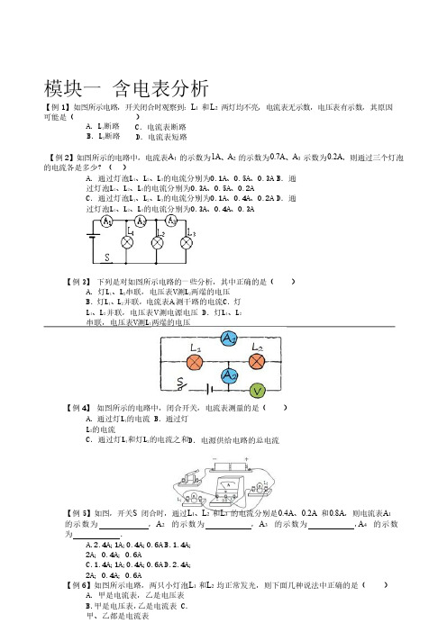 江苏省东海县培仁学校届中考物理专题汇编欧姆定律试题(,)