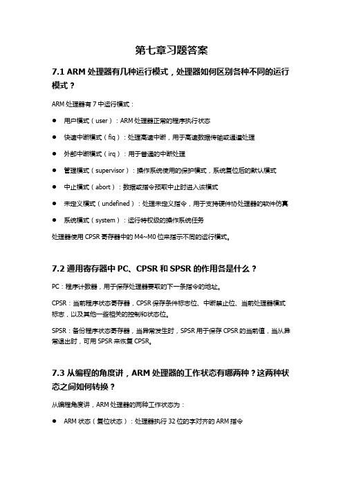 chapter7习题答案