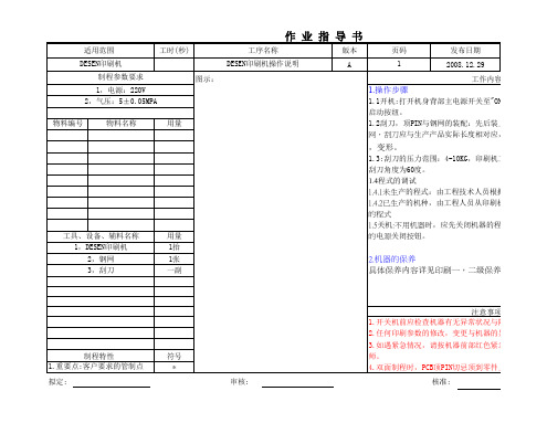 DESEN印刷机操作说明