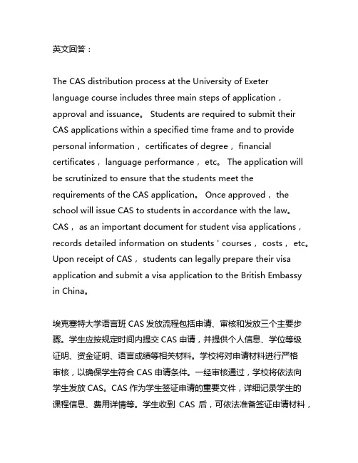 埃克塞特大学语言班cas 发放流程