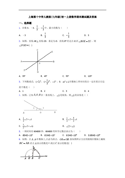 上海第十中学人教版(七年级)初一上册数学期末测试题及答案