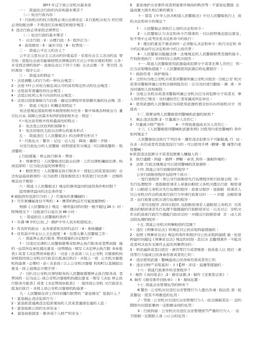 执法资格考试简答题复习知识点.docx