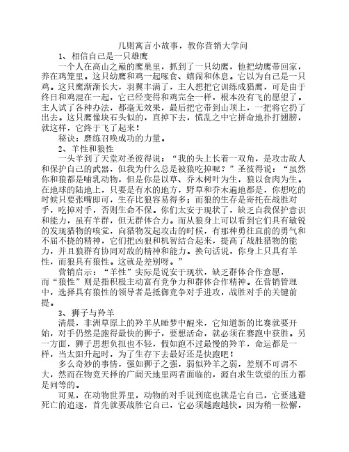 几则励志寓言小故事