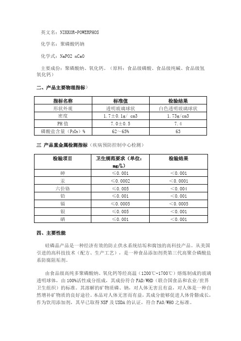 硅磷晶