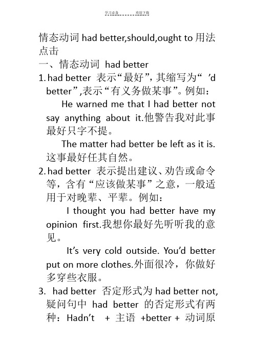 情态动词had better