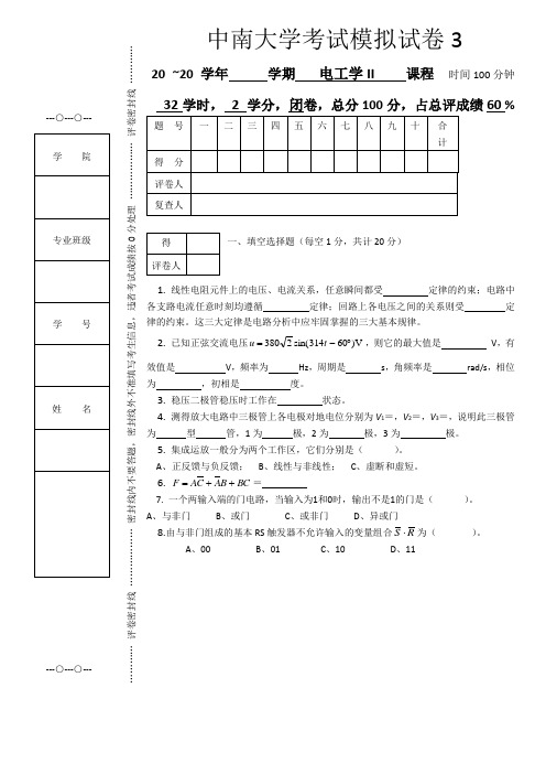 中南大学电工学2(试卷及答案)-第3套