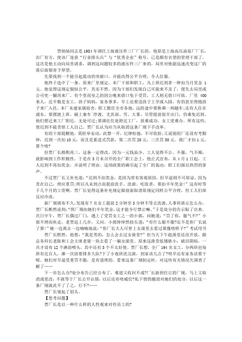 企业管理咨询案例分析：贾厂长的管理模式