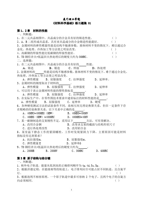 《材料科学基础》练习题集01