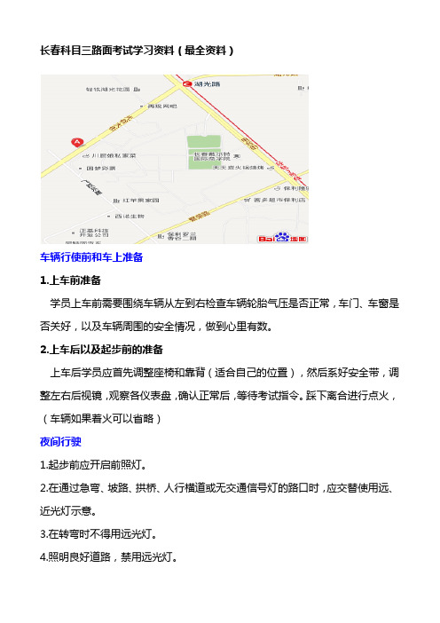 长春路面考试(科目三)最全资料及考场平面图