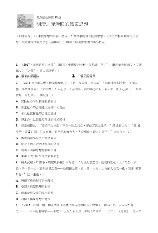 【加练半小时】2018年高考历史(江苏专用)一轮复习考点强化练第48练含答案.doc