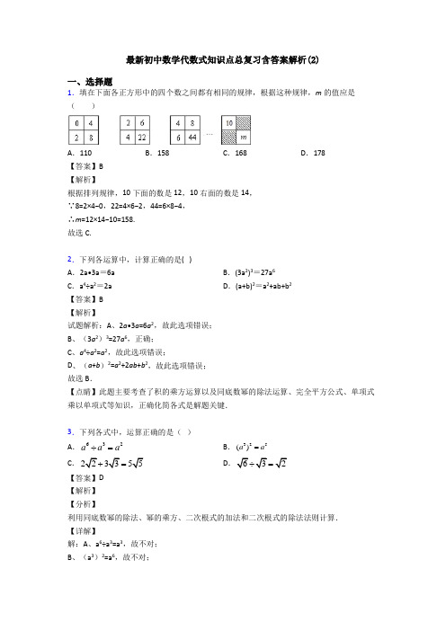 最新初中数学代数式知识点总复习含答案解析(2)