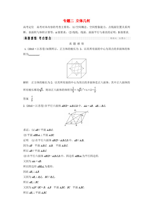 江苏高考数学二轮复习专题二立体几何学案理