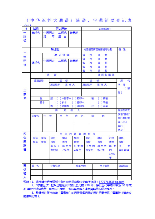 中华迟姓大通谱(2012-06-15 10.33.55)