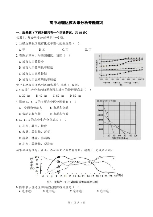 高中地理区位因素分析专题练习