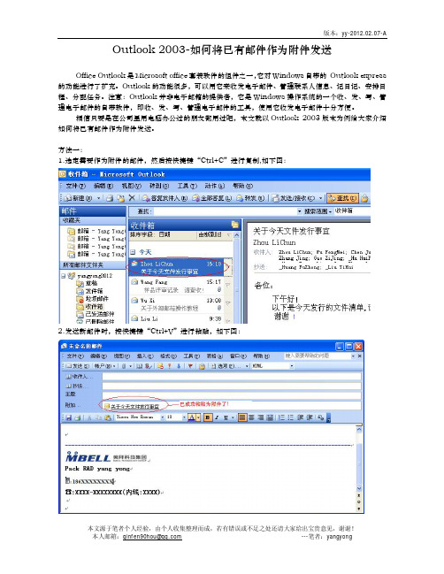 Outlook 2003-如何将已有邮件作为附件发送